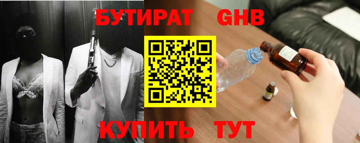 Канаш  БУТИРАТ Butirat  Вход с VPN 