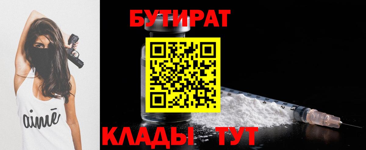 БУТИРАТ BDO Канаш