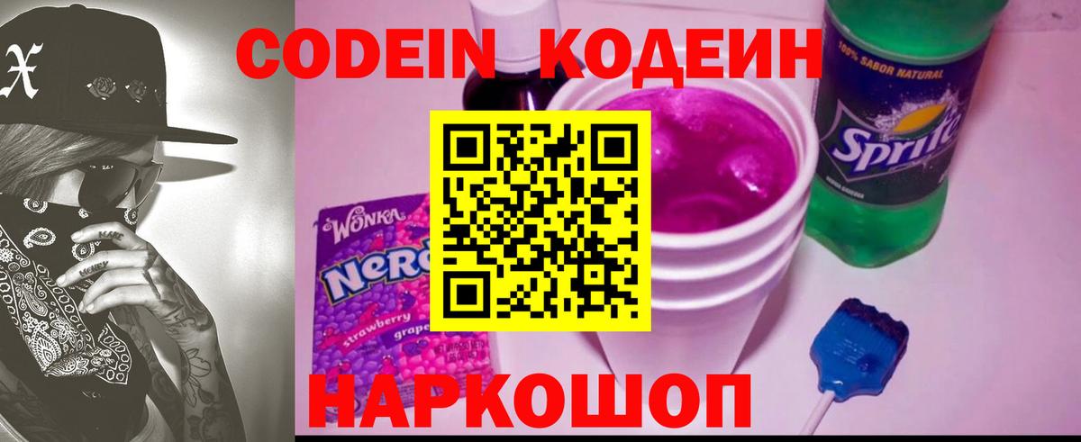 Кодеин напиток Lean (лин) Канаш