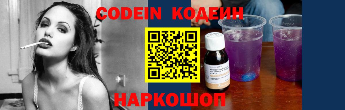 Канаш  Codein напиток Lean (лин)  Вход с VPN  Кодеиновый сироп Lean напиток Lean (лин) 