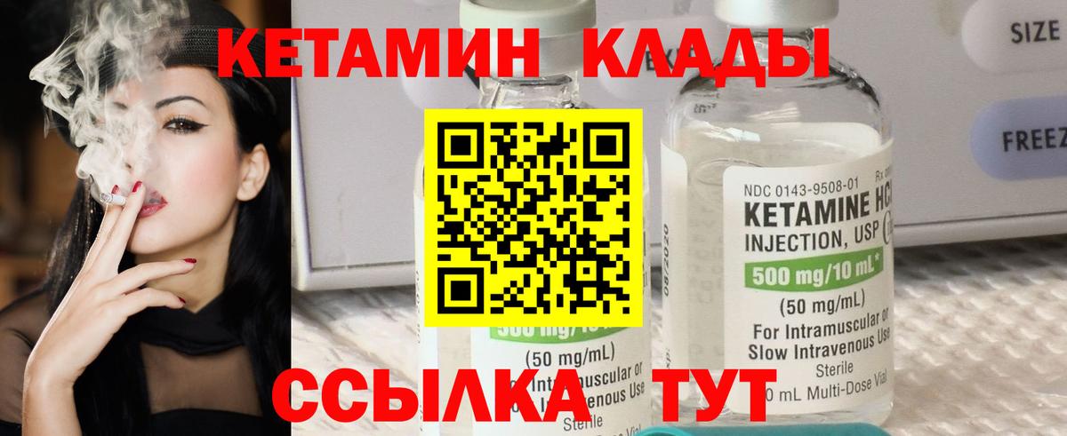 Кетамин VHQ  Вход с VPN  Канаш 