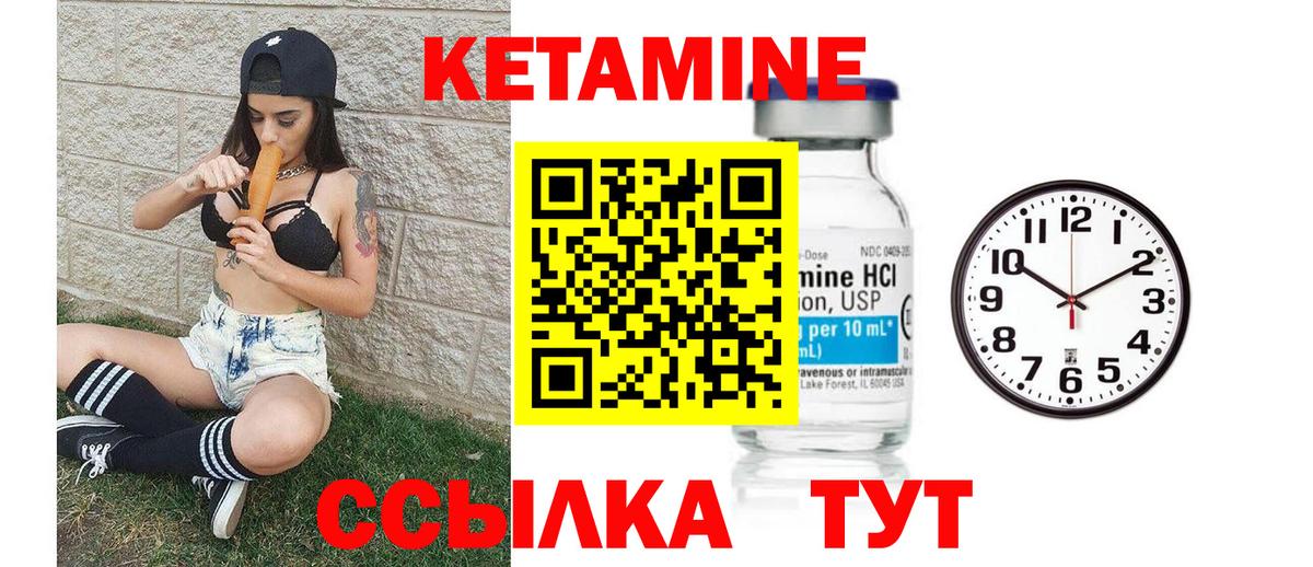 КЕТАМИН ketamine Канаш