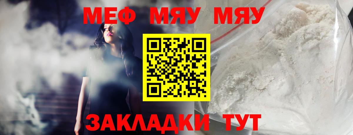 МЯУ-МЯУ мука  Мефедрон VHQ  МЕФ  Канаш  Вход с VPN 