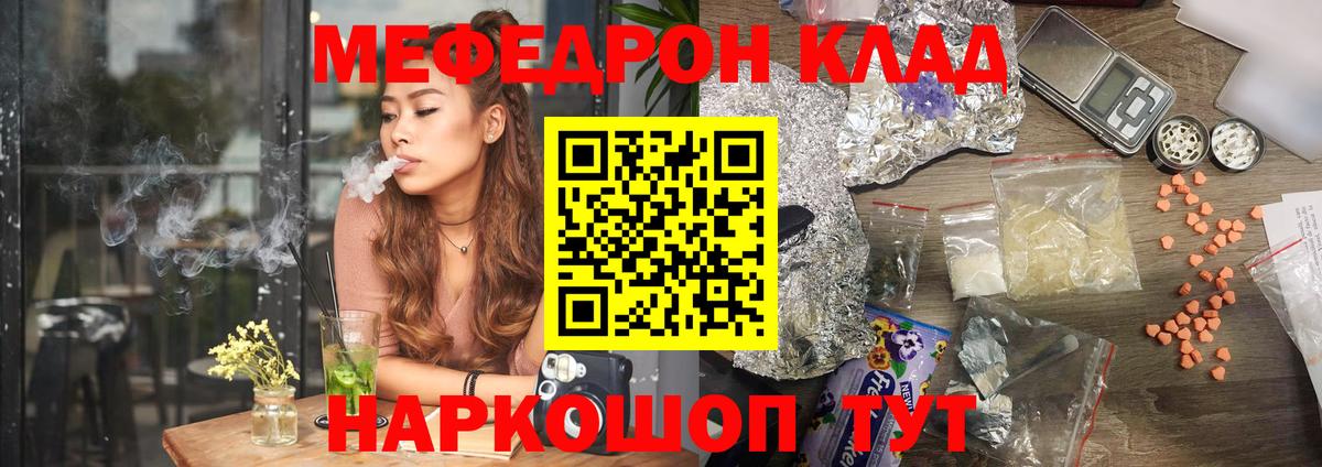 Меф мяу мяу  Канаш