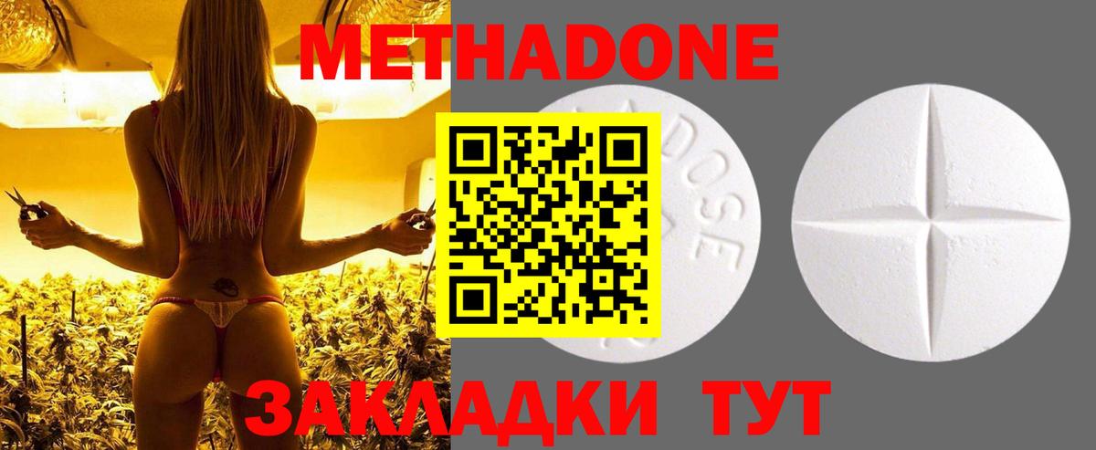 МЕТАДОН methadone  Вход с VPN  Канаш  hydra ONION  МЕТАДОН кристалл 