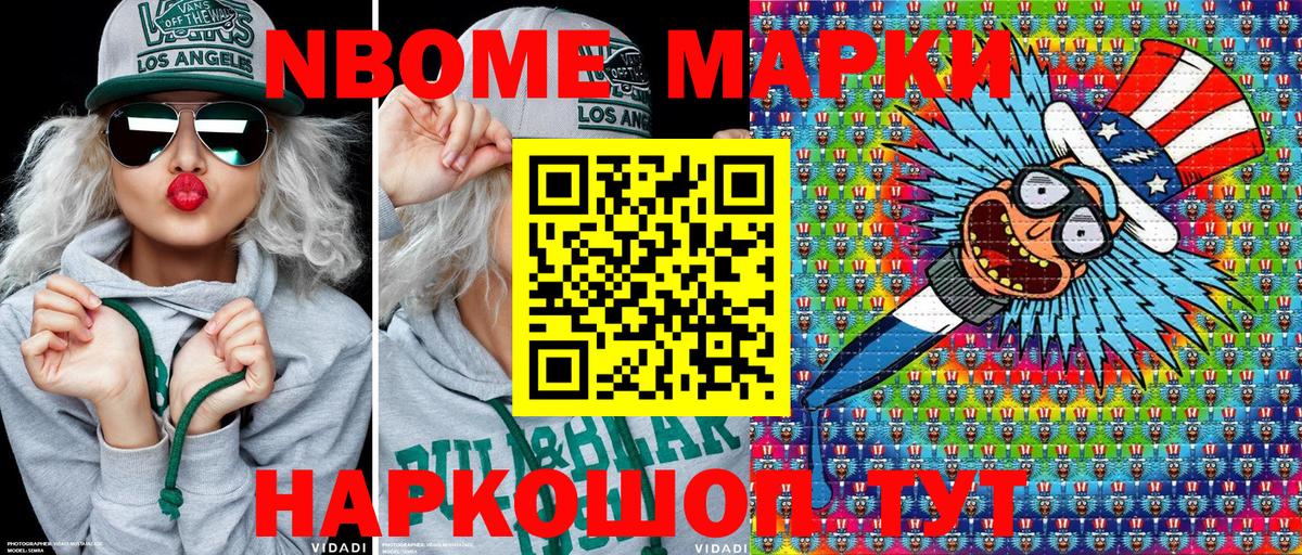 Канаш  Марки 25I-NBOMe 1500мкг  Вход с VPN  Марки 25I-NBOMe 1500мкг 
