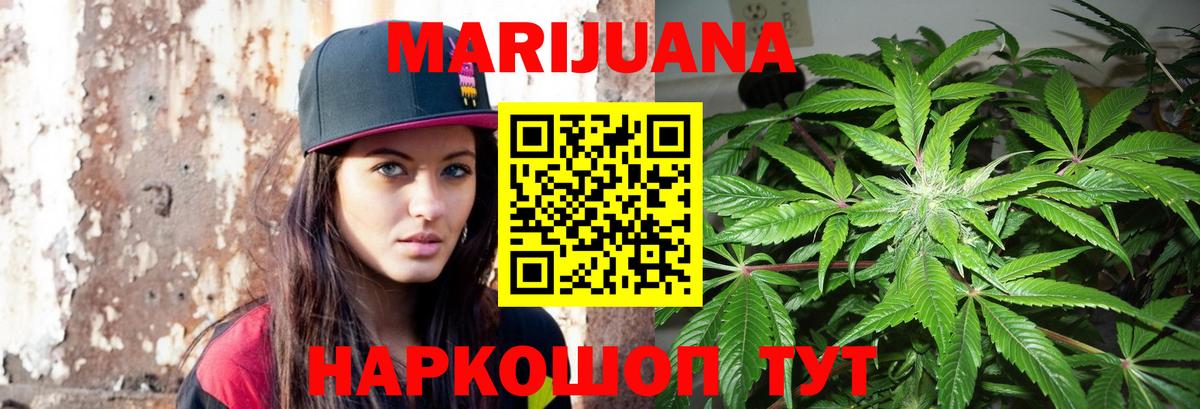 Конопля White Widow  Вход с VPN  Бошки Шишки планчик  Канаш 